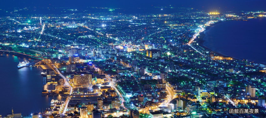 函館百萬夜景